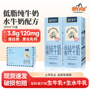 【5箱】皇氏水牛纯牛奶200ml*10盒低脂3.8蛋白质孕妇儿童营养早餐