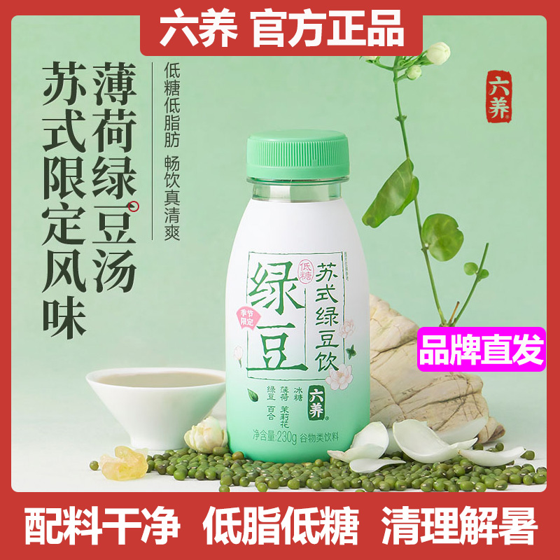 六养苏式绿豆饮绿豆沙230ml*8瓶