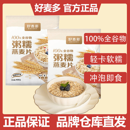 好麦多粥糯燕麦片冲泡即食