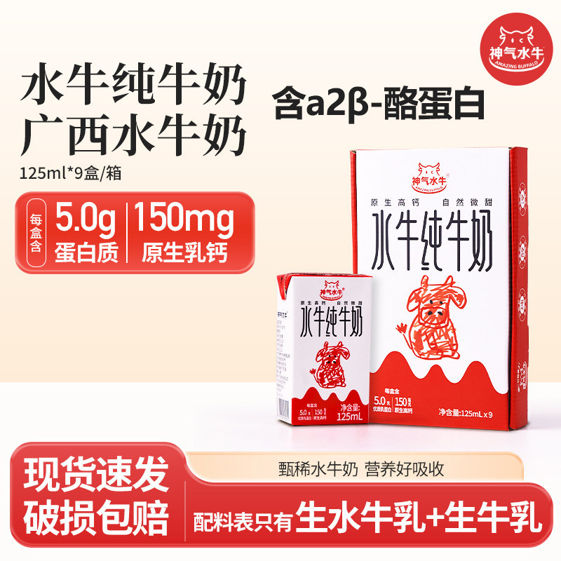 神气水牛纯牛奶125ml*9盒