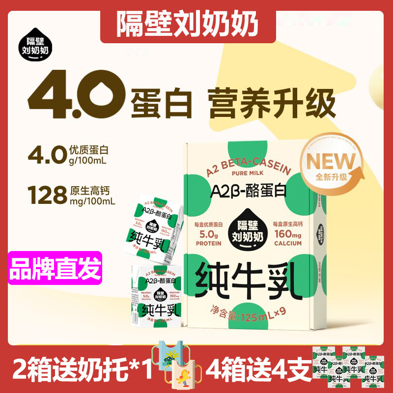 隔壁刘奶奶A2Mini奶儿童纯牛奶图片
