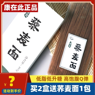 康在此藜麦面条低脂饱腹代餐粗粮主食免煮冷泡素食凉拌非油炸速食