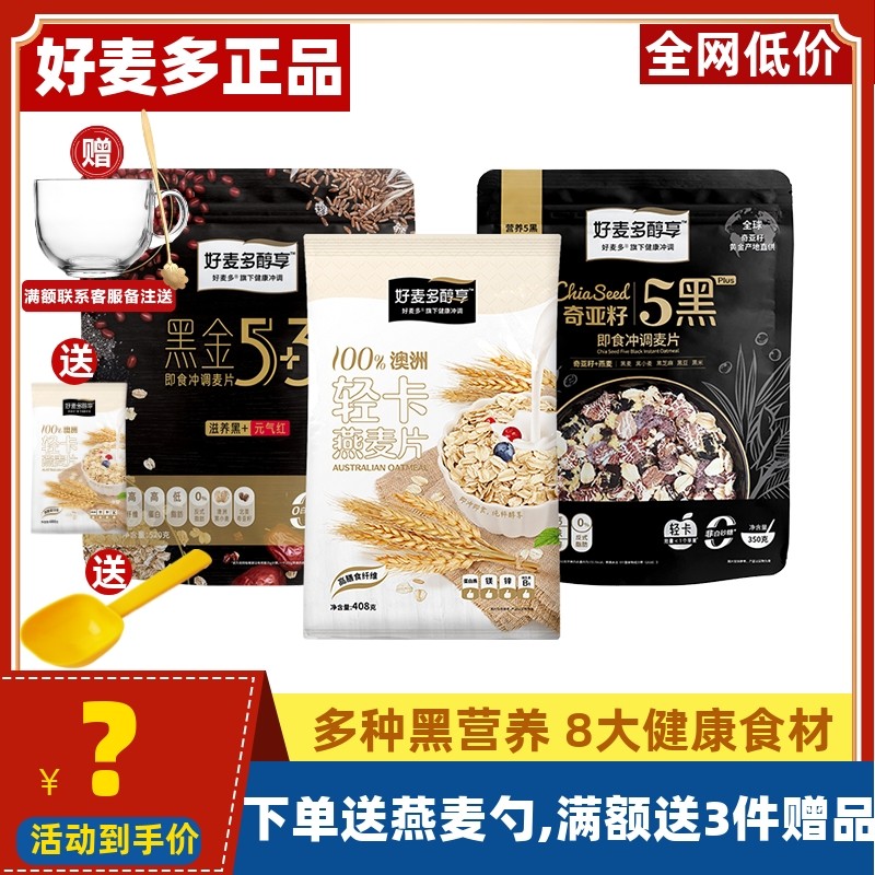 好麦多五黑混合燕麦片懒人速食黑芝麻谷物营养早餐冲饮即食代餐