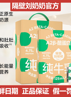 隔壁刘奶奶A2Mini奶3.8g蛋白儿童纯牛奶125ml*18支学生早餐奶正品