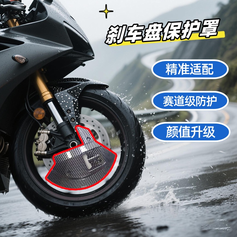 奔达LFS700/LFR700刹车盘保护罩