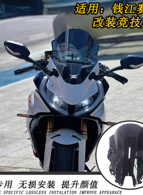 适用钱江赛421风挡 改装加长加高前挡风25款 赛道级高透光PC配件