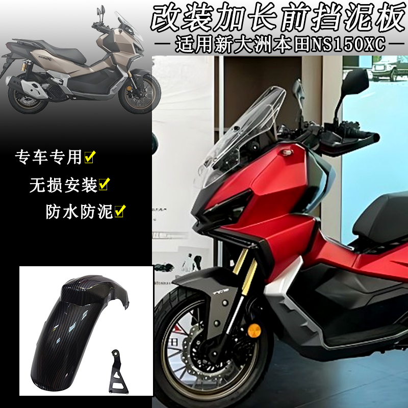 适用本田NS150XCPCX160后挡泥板