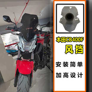 适用于本田CB400F CB500F/CBF190R挡风玻璃 改装摩托车前风挡配件