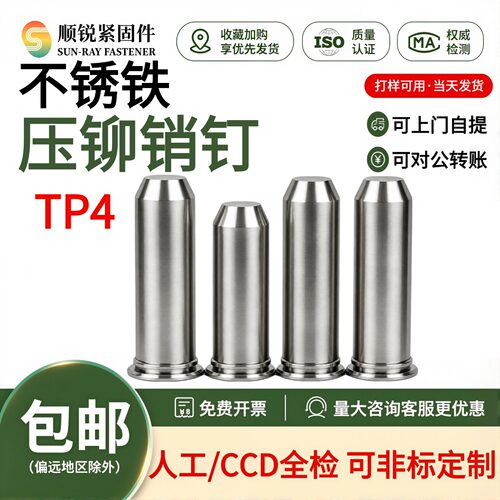 不锈铁压铆销钉加硬圆销钉TP4-3/4定位销光身平头无牙导向定位销