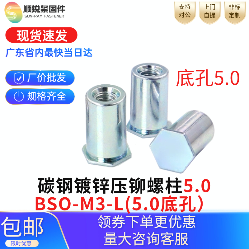5.0底孔螺柱可压小边距产品