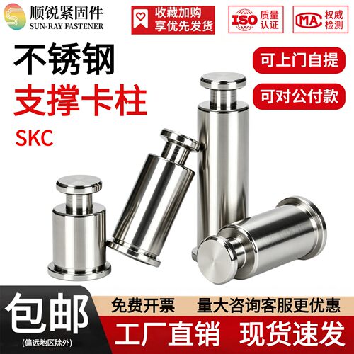 不锈钢定制skc间隔柱支撑卡柱