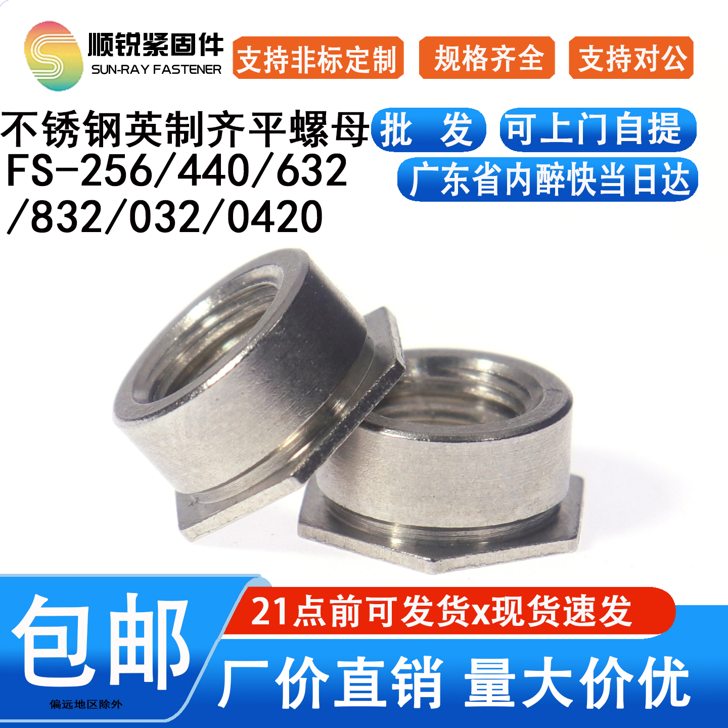 不锈钢嵌入片型英制齐平螺母