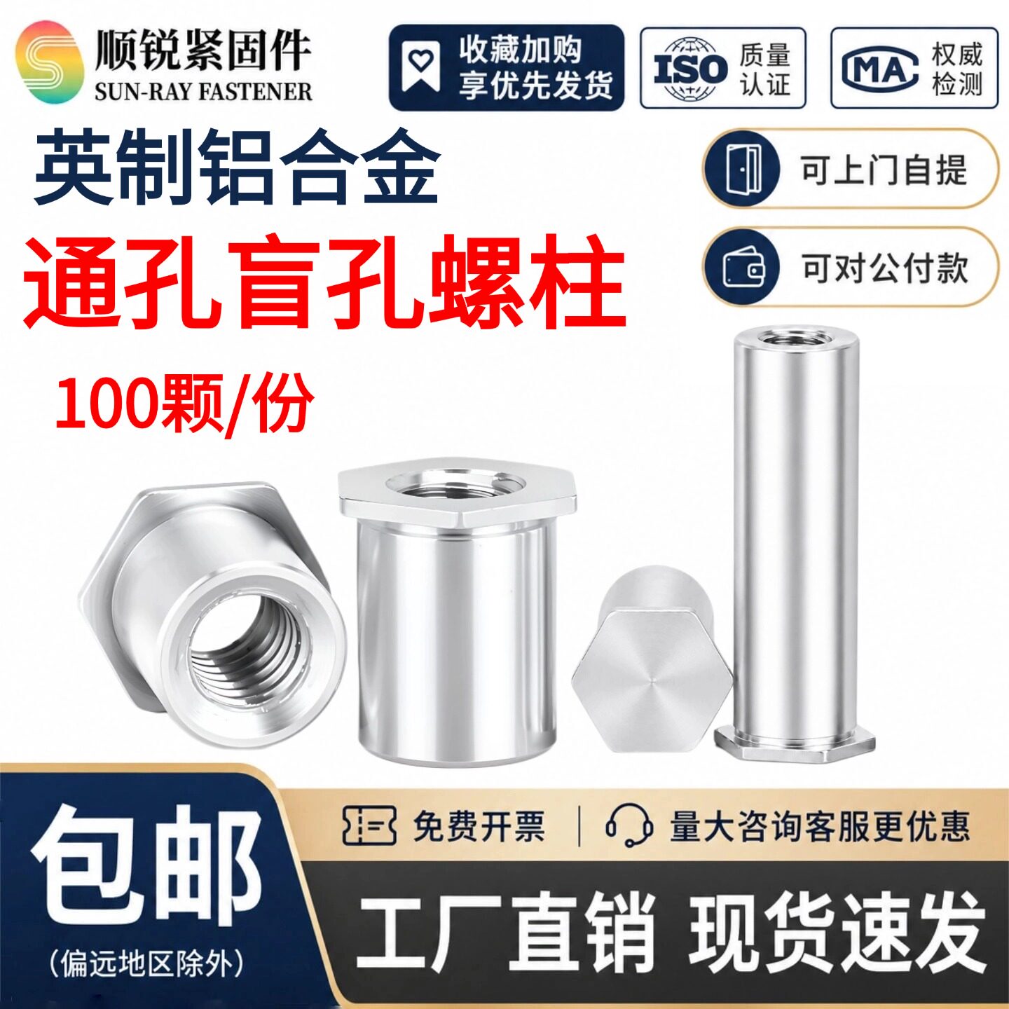 铝制盲孔压铆螺母柱BSOA-M2~M6图片