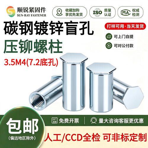 碳钢盲孔压铆螺柱BSO-3.5M4铁镀锌铆接底孔4.2六角卯接压板螺母柱