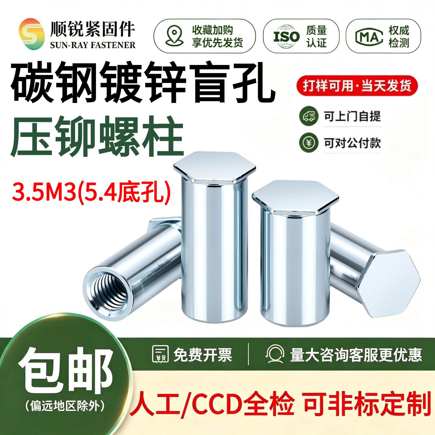碳钢镀锌压铆盲孔螺柱铆接螺母柱BSO-3.5M3盲孔六角螺柱底孔5.4图片
