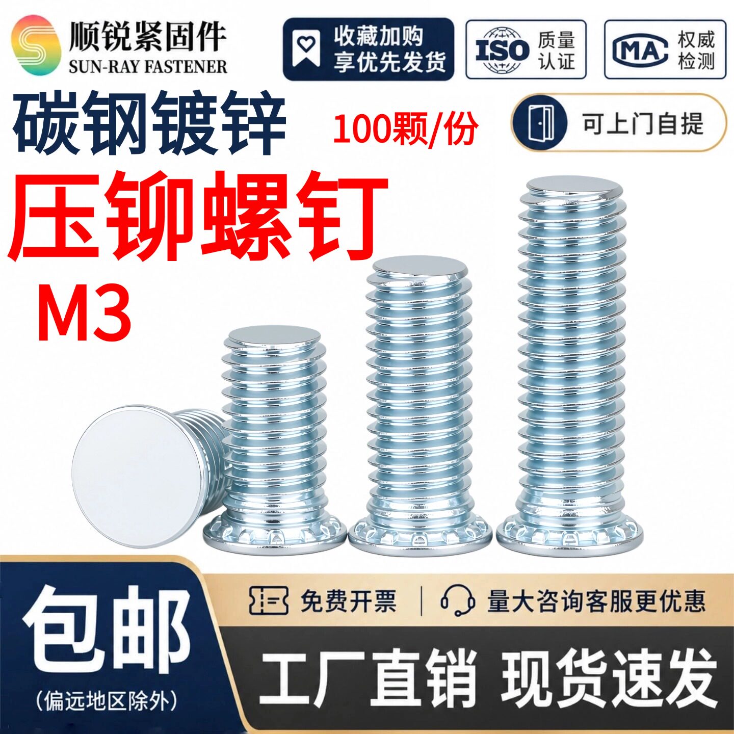 碳钢镀锌压铆螺钉圆头压卯螺丝钉板压件FH-M3-4-5-6-8-9-10-20-35