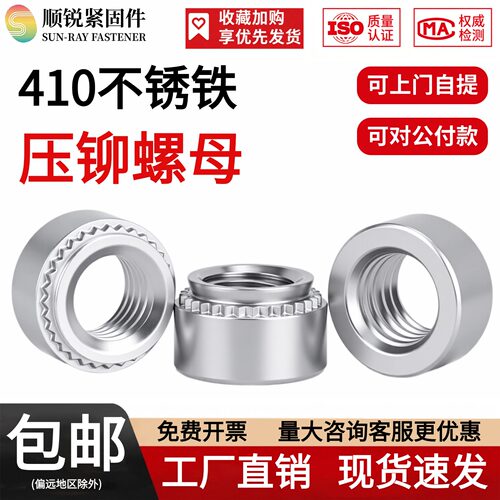 压铆压板不锈铁花齿螺母