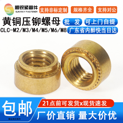 H59黄铜压铆螺母CLC-M2/M3/M4/M5/M6/M8铜钣金花齿铆螺帽压板螺母