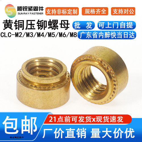 H59黄铜压铆螺母CLC-M2/M3/M4/M5/M6/M8铜钣金花齿铆螺帽压板螺母
