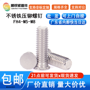 出口品质410高强度不锈铁加硬压铆螺钉高强度螺丝FH4