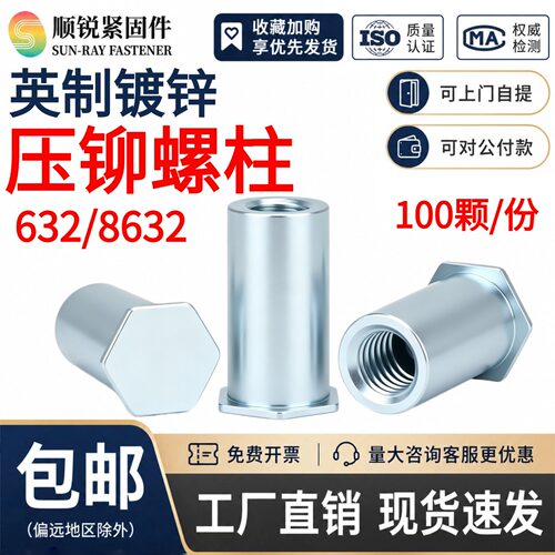 包邮英制碳钢压铆螺柱