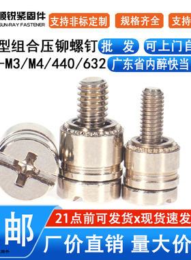 PFHV型压铆组合螺钉手旋面板螺丝M3M4/440/832/632