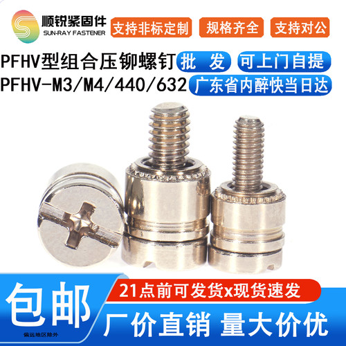 PFHV型压铆组合螺钉手旋面板螺丝M3M4/440/832/632
