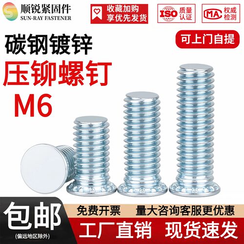 压铆螺钉FH-M6-8-12-14