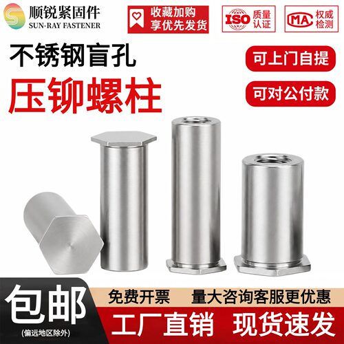 不锈钢盲孔螺柱M2M2.5M3M4M5M6M8