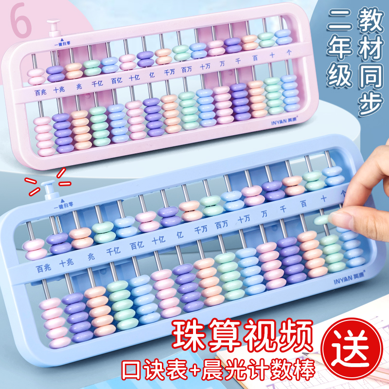 算盘珠心算小学生算数教具计数器