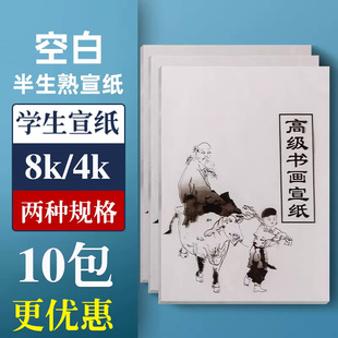 宣纸生宣纸国画专用4开8开半生半熟美术生书绘画用书画宣纸水墨画工笔画空白宣纸初学者入门书法练习作品纸