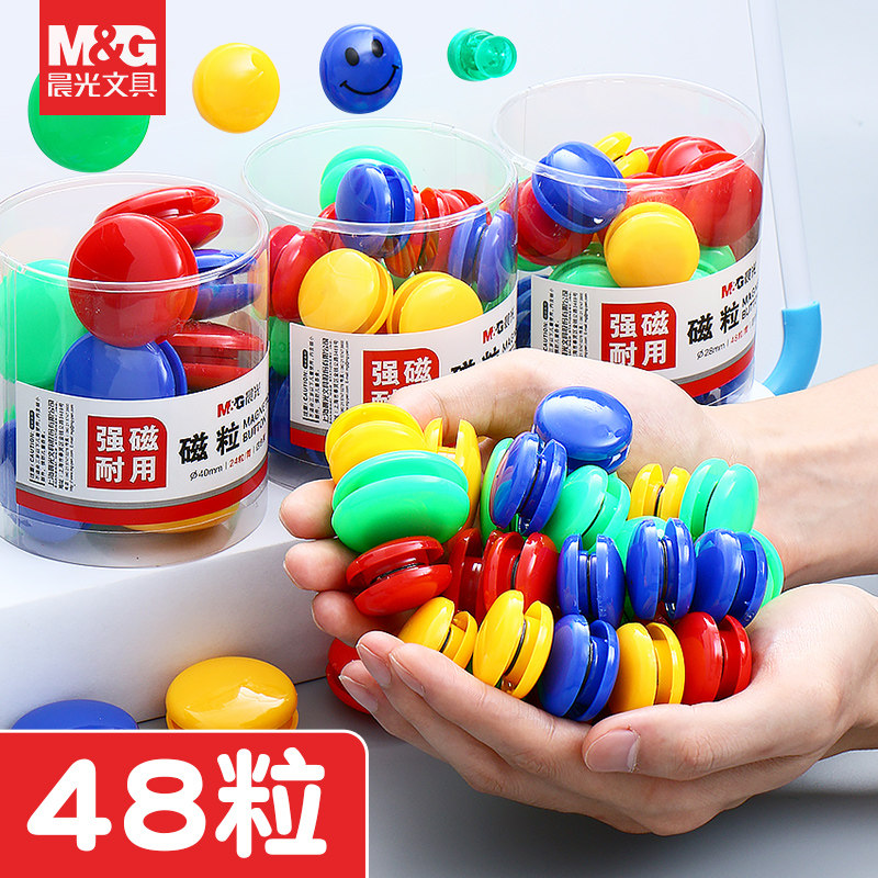 晨光圆形彩色磁粒黑板贴小磁扣强磁白板磁铁吸扣磁贴磁力扣磁钉吸铁石