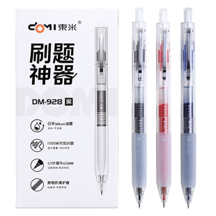 新款东米DM928按动中性笔顺滑刷题神器黑笔0.5mm学生用ST笔头按压笔大容量高颜值蓝红签字笔学生党考试专用笔