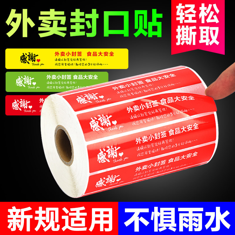 外卖封签封口贴食安小封签条奶茶闪购外卖食品安全安心封条贴纸新规适用打包盒一次性防漏防拆易撕封餐贴定制
