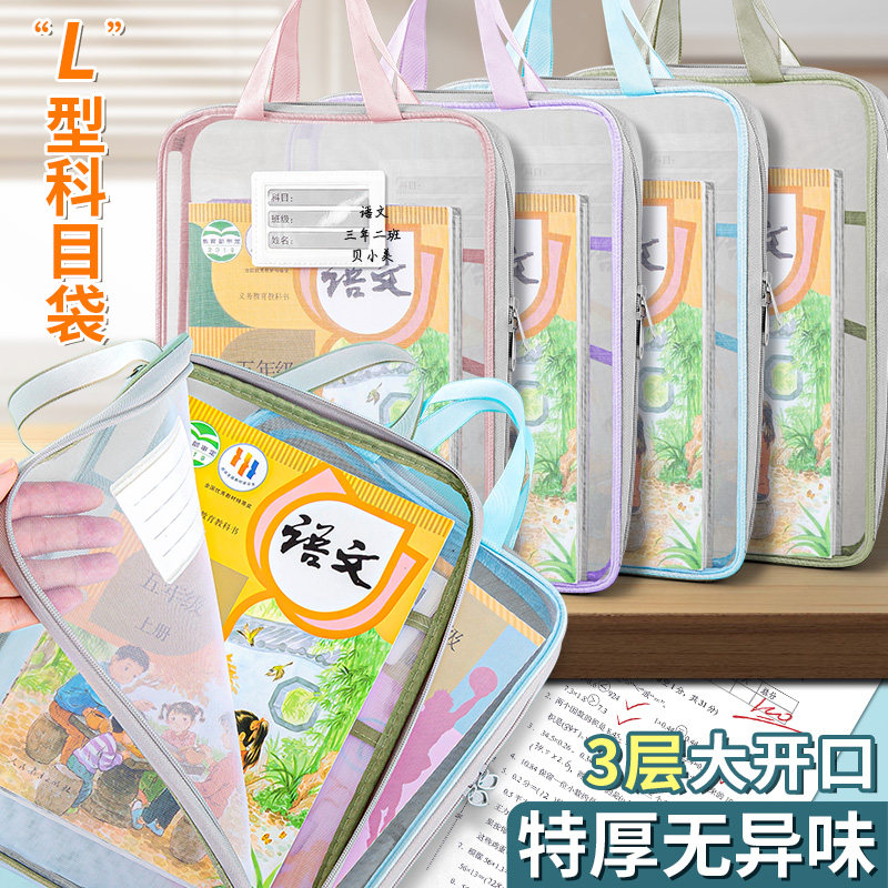 L型科目分类袋透明文件袋拉链式网纱学生手提拎书袋专用袋子中小学生补习袋档案袋试卷收纳袋大容量书本开学