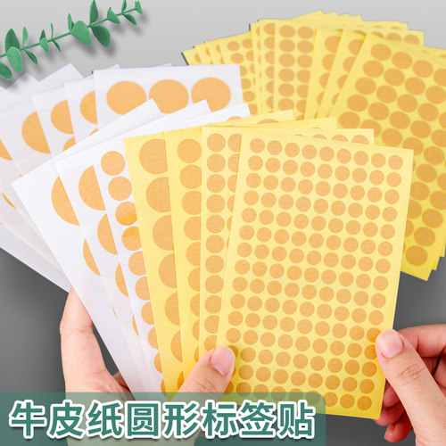 牛皮纸彩色圆点贴纸防水粘性强