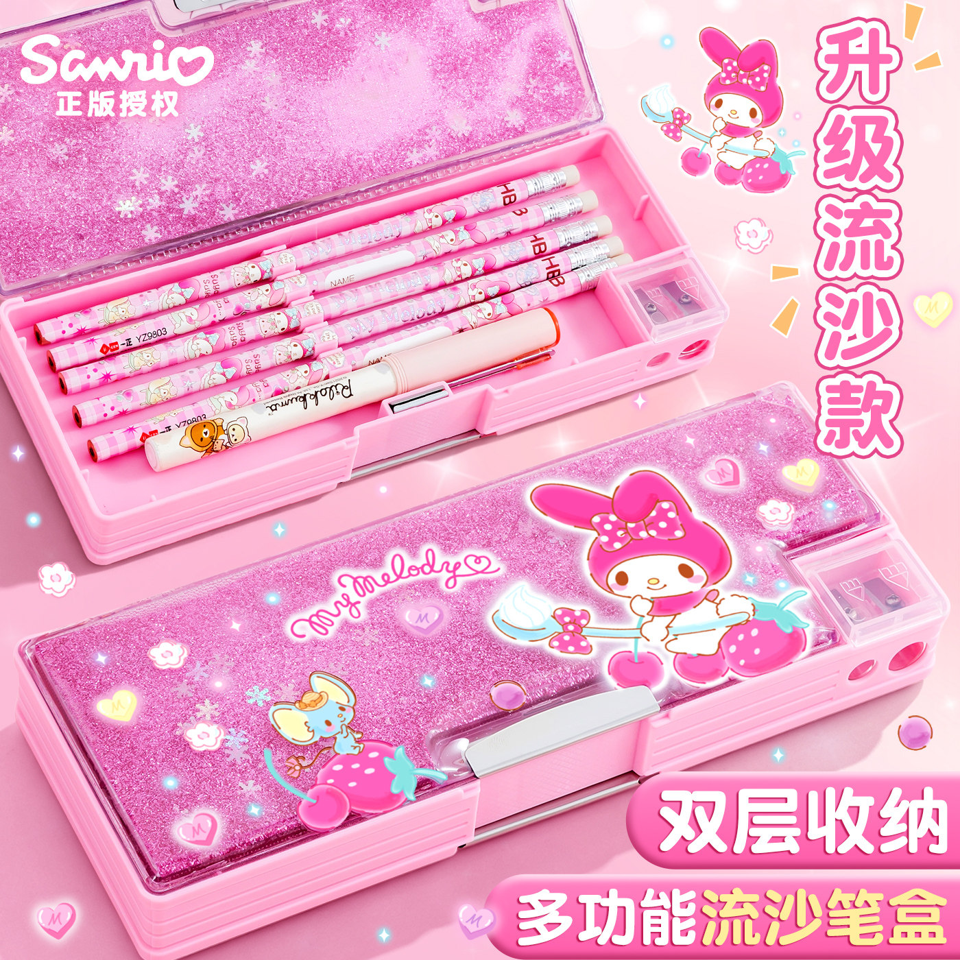 流沙文具盒美乐蒂多功能文具袋铅笔盒女孩女生高级幼儿园女童用品一年级笔盒双层学习文具用品小学生卡通笔袋