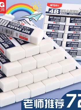 晨光4b美术橡皮擦无屑不留痕小学生像皮檫的干净环保擦字成线学生专用铅笔绘图考试象皮无痕不伤纸儿童素描
