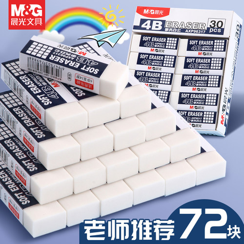 晨光4b美术橡皮擦无屑不留痕