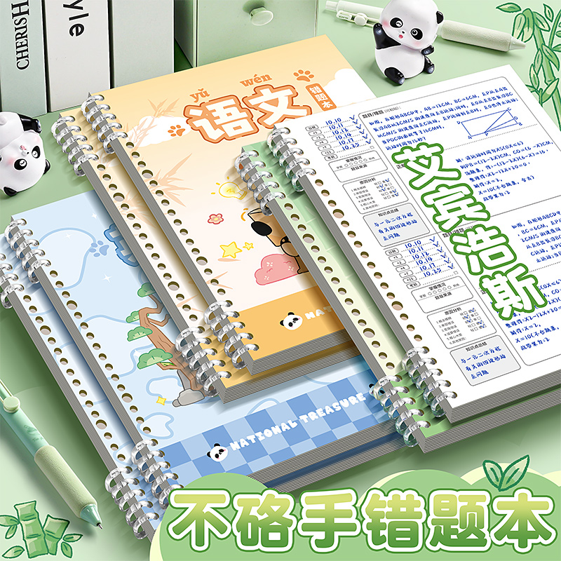 B5活页不硌手错题本错题集改错本