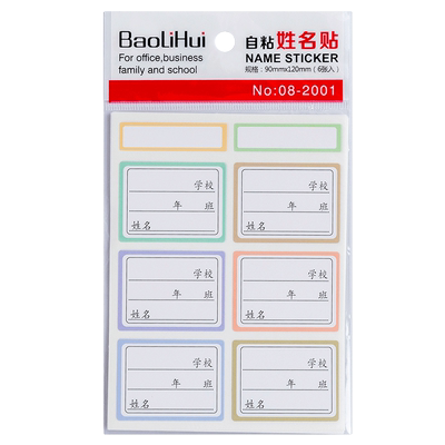 可爱卡通水杯班级名子日韩贴纸