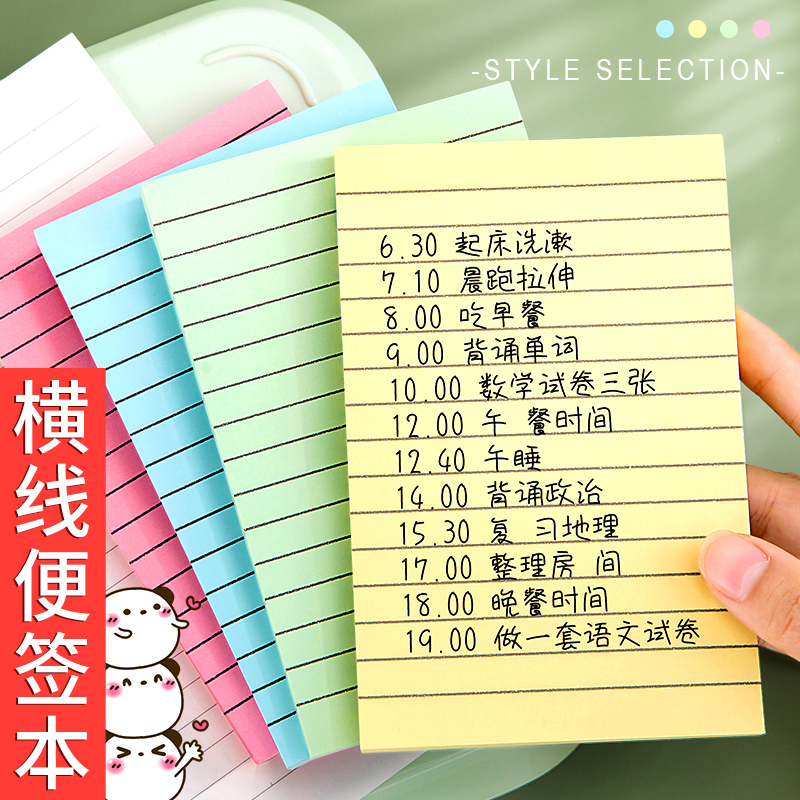 横线带粘性便利贴便签本彩色备忘