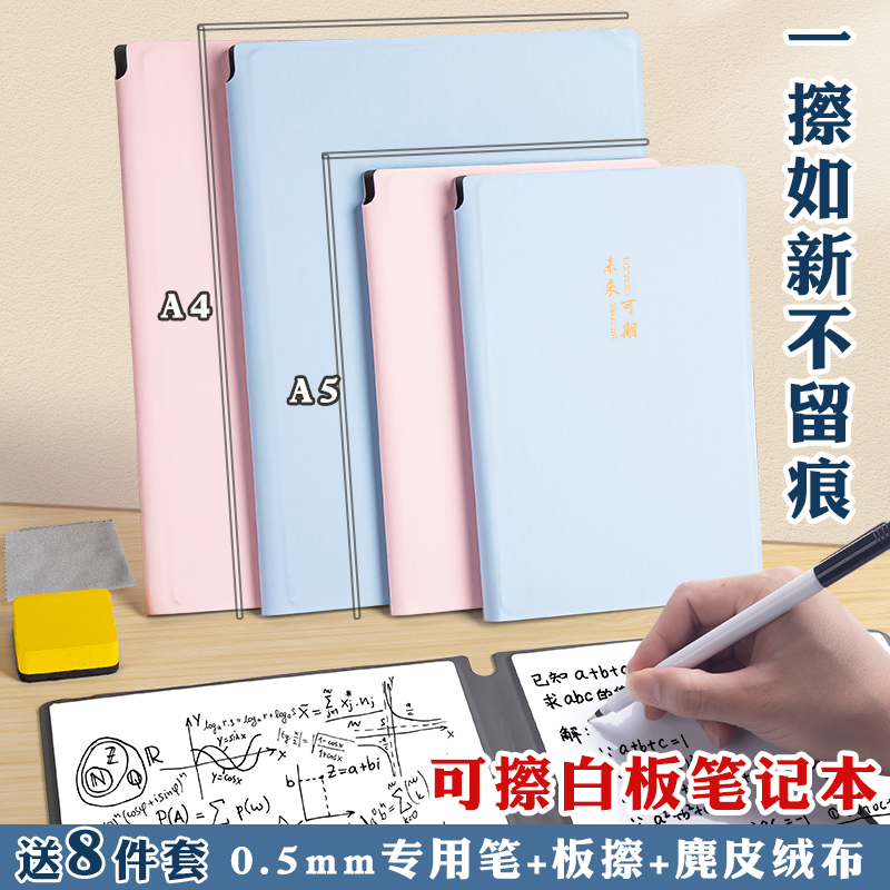 小白板草稿纸白板笔记本a4桌面记事板写字板a5手写板计划板便携式