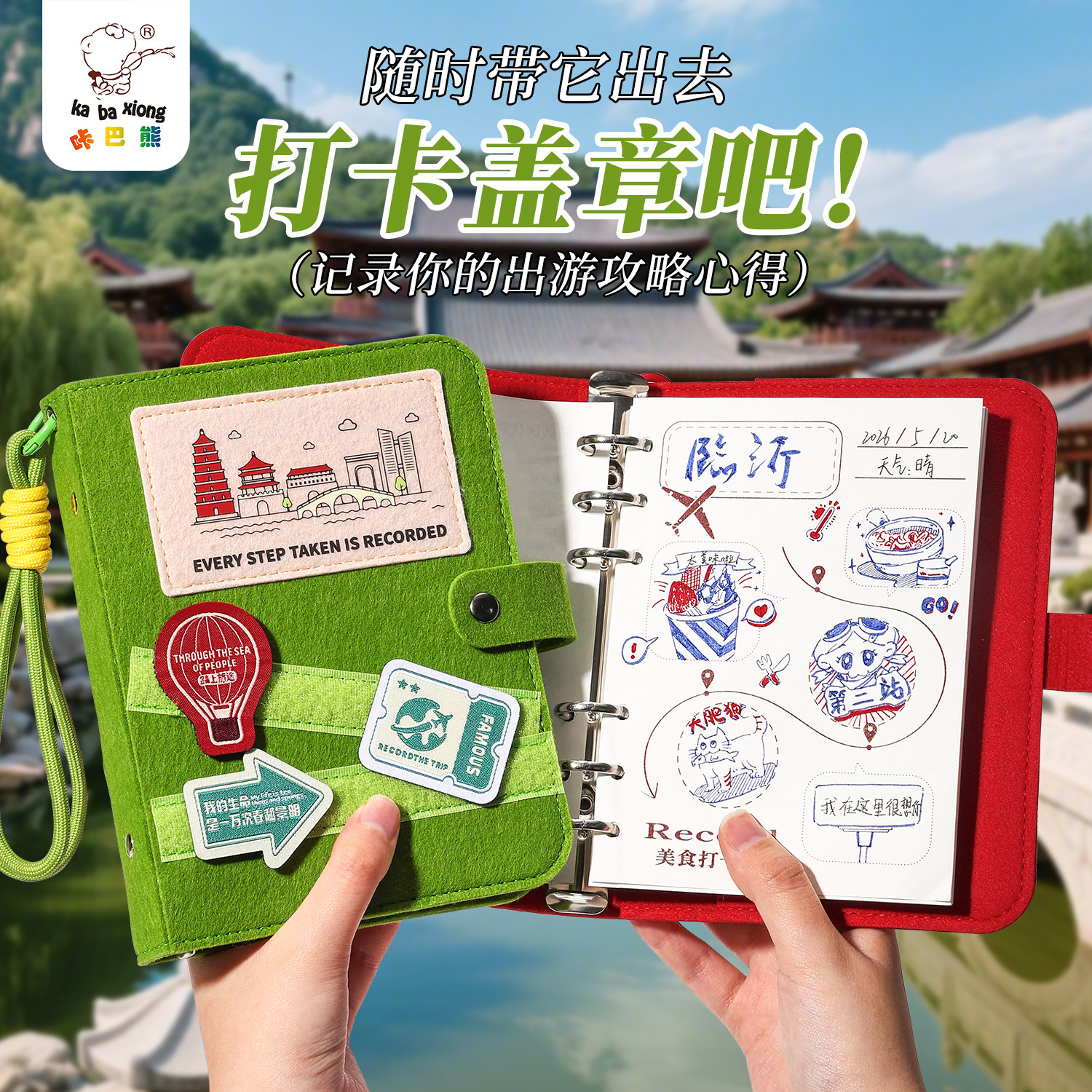 一册中国旅游盖章打卡本纪念活页可拆卸手账本旅游收纳中国地图旅行足迹高颜值手账本盖章本空白故宫文创集章图片