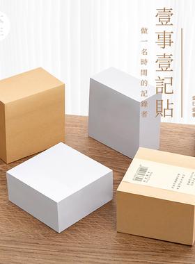 白色便签纸可撕空白草稿本便携带粘性强记事本白色便利本办公牛皮便笺本迷你小本子笔记办公用演算本计算纸
