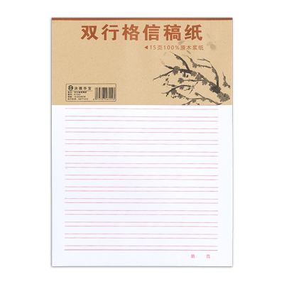 信纸草稿纸学生用单线双线横线本