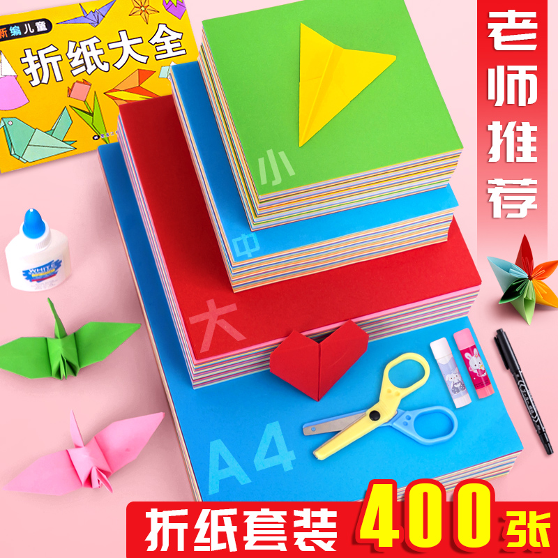 折纸彩纸手工纸套装多规格a4手工diy儿童幼儿园小学剪纸美术画画彩色软厚千纸鹤制作材料包折叠纸折纸书大全