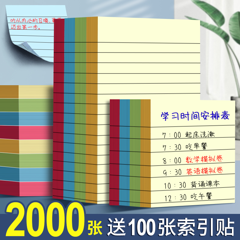 大号条纹长方形有横条可粘便签纸