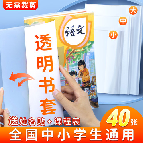 透明包书套书皮免裁剪直接套