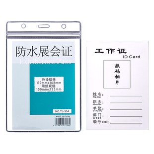 防水型证件卡卡套工作证壳子塑料透明工作牌挂绳胸卡牌保护套学生工作证透明软胶塑料PVC横竖款公交卡证件套